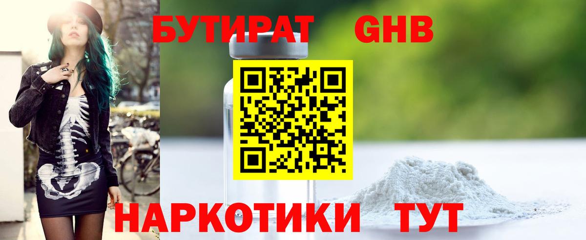 Новодвинск  БУТИРАТ Butirat  Вход с VPN 