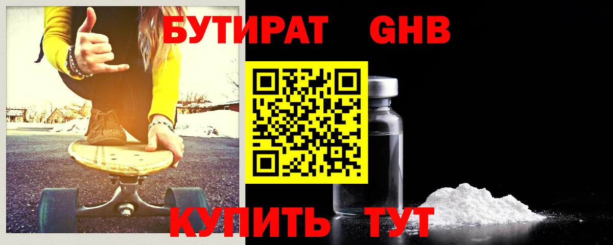 БУТИРАТ жидкий экстази Новодвинск