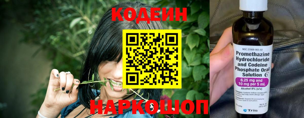 Codein Purple Drank  Вход с VPN  Новодвинск  Codein напиток Lean (лин) 
