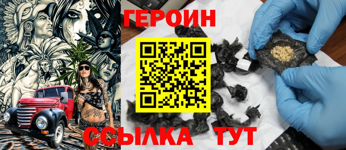 Героин герыч Новодвинск