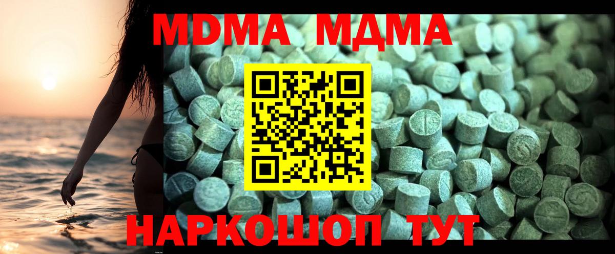 Новодвинск  МДМА кристаллы  МДМА  Вход с VPN 