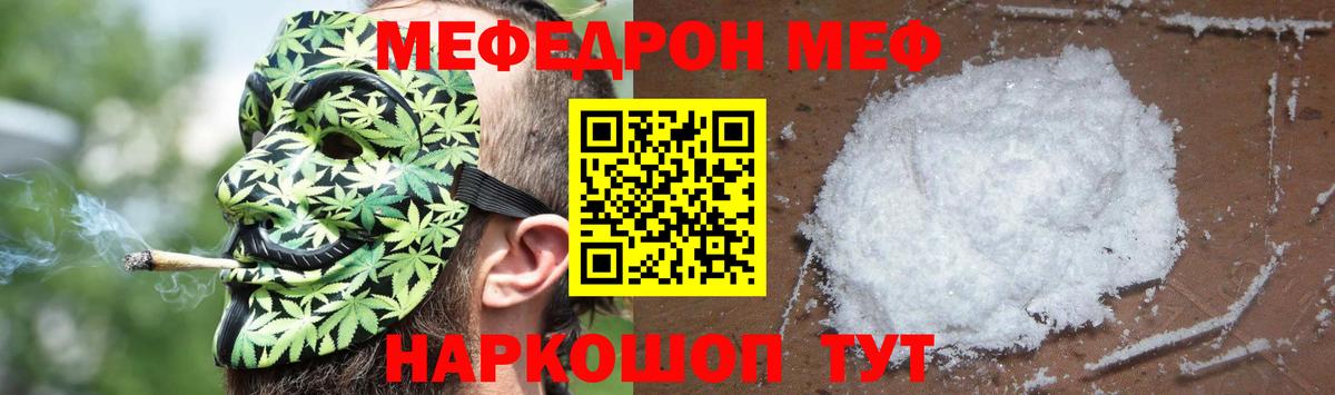 МЕФ кристаллы Новодвинск