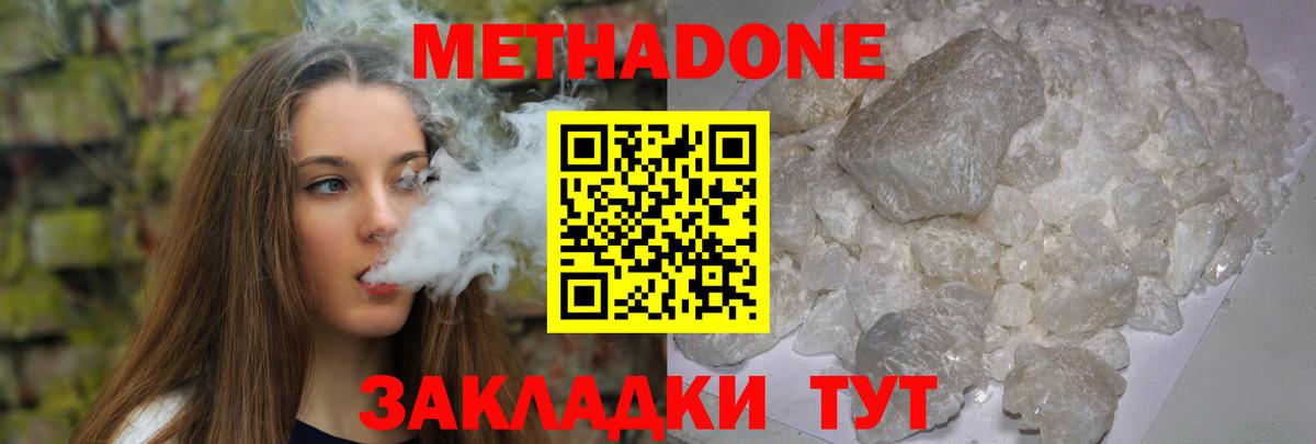 МЕТАДОН белоснежный Новодвинск